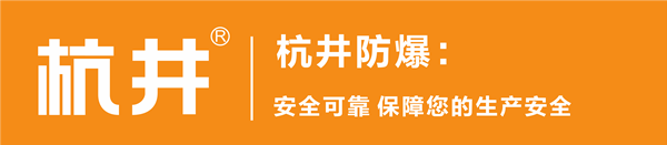 杭州杭井環(huán)境設備有限公司