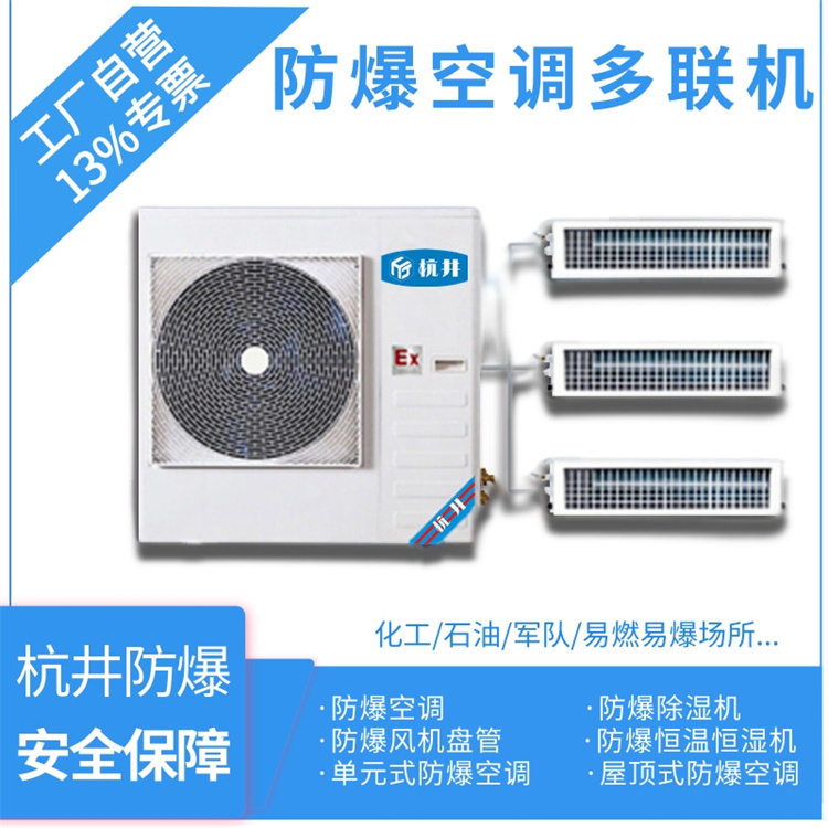 加油站防爆空調(diào)的防爆原理是什么