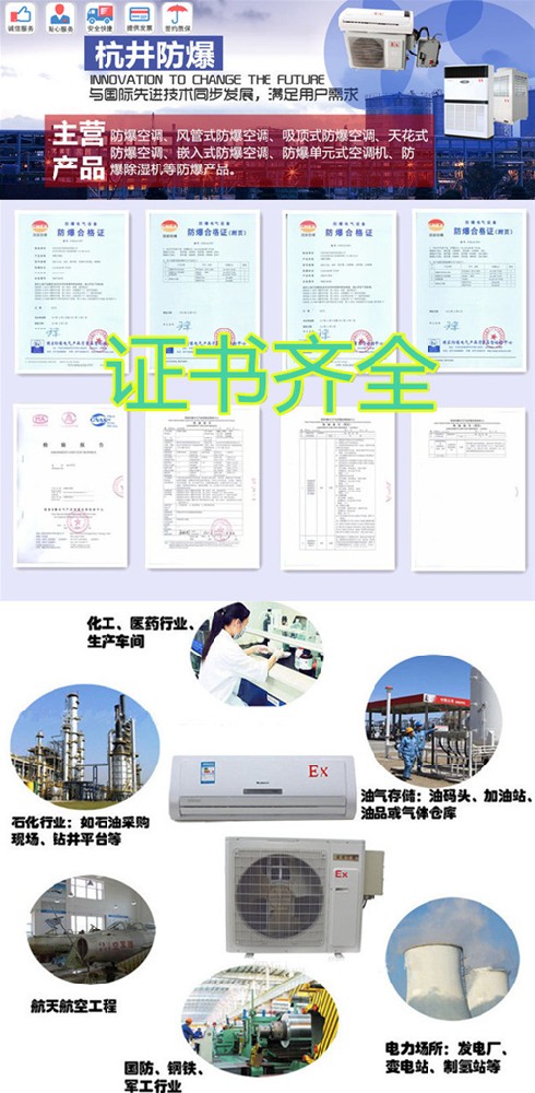 BKFR系列制藥廠用防爆空調(diào)圖片