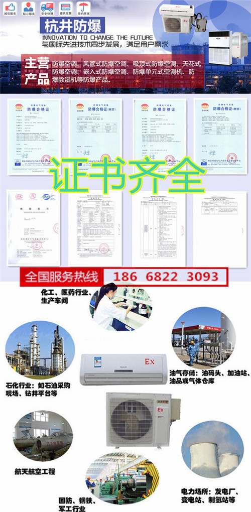 煤氣站防爆空調(diào)機banner圖