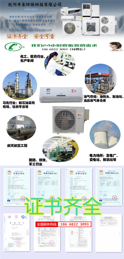 石化廠防爆空調(diào)機(jī)banner圖